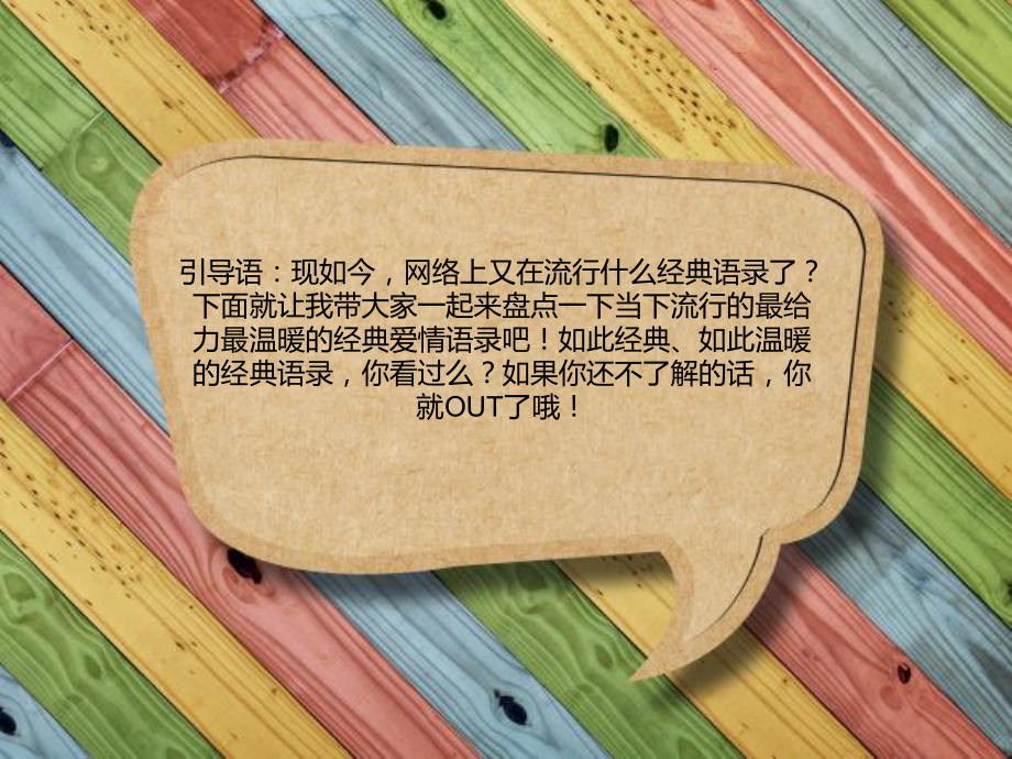 爱情经典语录课件.ppt_第1页