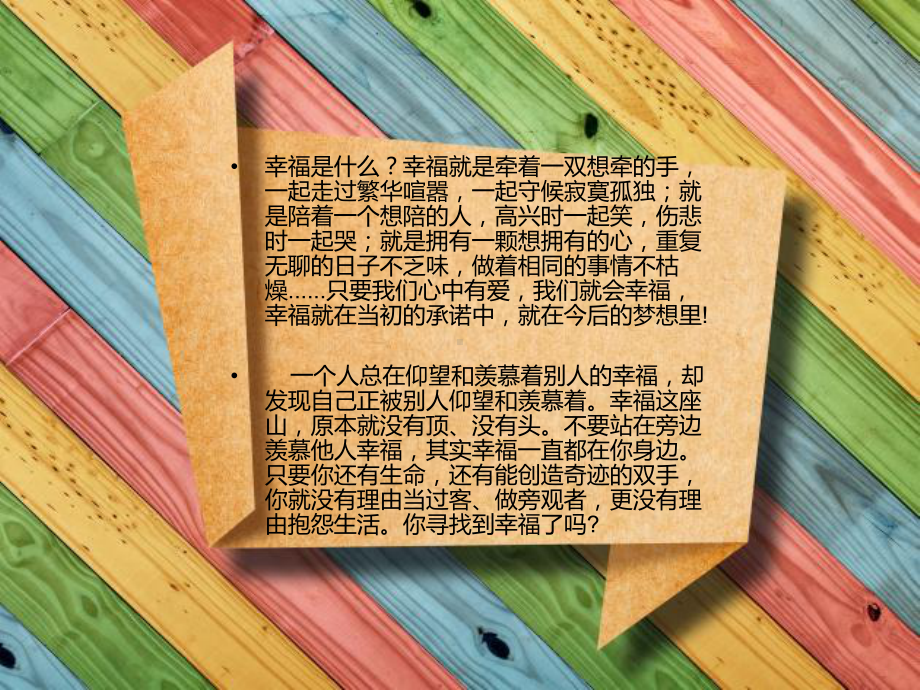 爱情经典语录课件.ppt_第3页