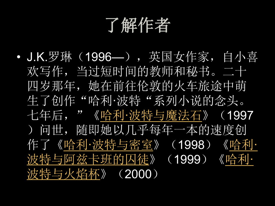 哈利波特与魔法石课件.ppt_第3页