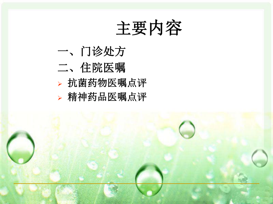 处方点评案例分析课件.ppt_第2页