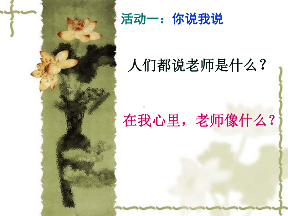 作文教案：老师我想对你说课件.ppt_第3页