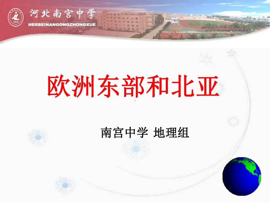 湘教版七级下册-俄罗斯课件.ppt_第1页