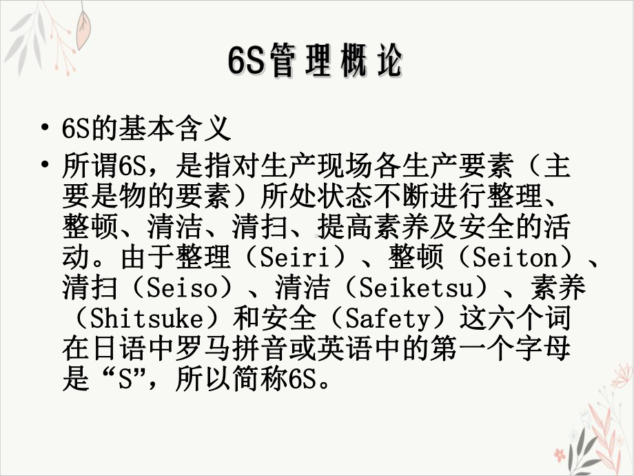 生产现场S管理课件.ppt_第3页