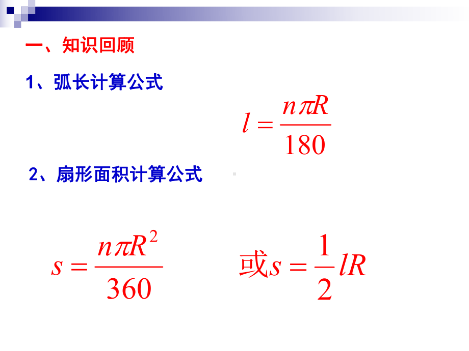 圆锥的侧面积和全面积优质课件.ppt_第2页