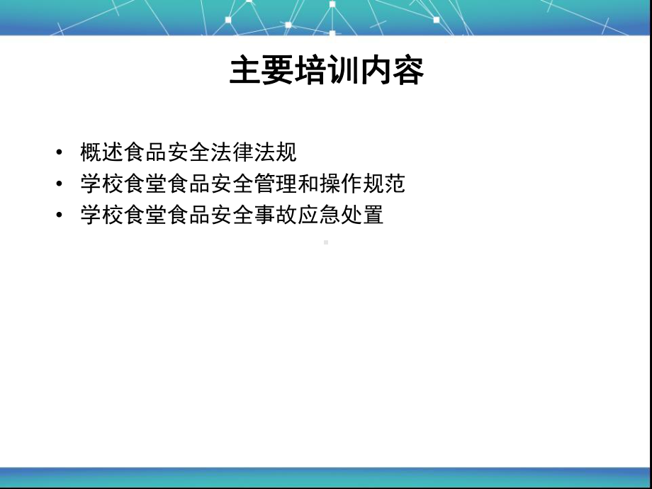 十学校食堂粗加工间管理规范课件.ppt_第2页