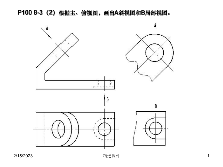 画法几何及工程制图第八章参考答案课件.ppt_第1页