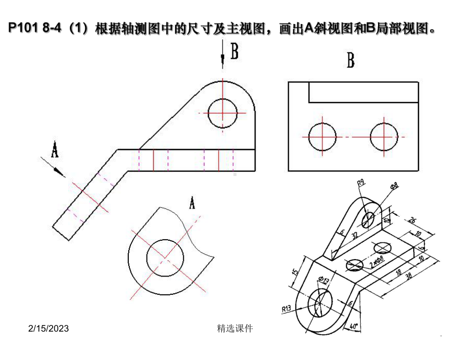 画法几何及工程制图第八章参考答案课件.ppt_第2页