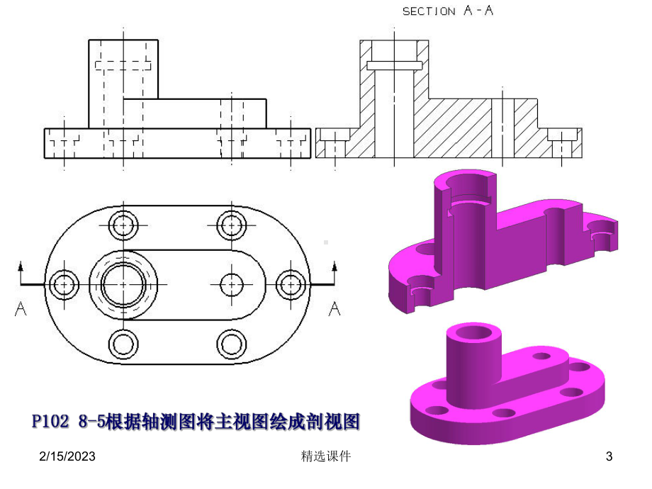 画法几何及工程制图第八章参考答案课件.ppt_第3页