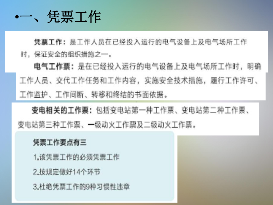 十个规定动作学习培训课件.pptx_第2页