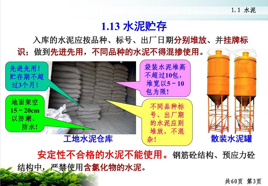 砼的制备与运输培训课件.pptx_第3页