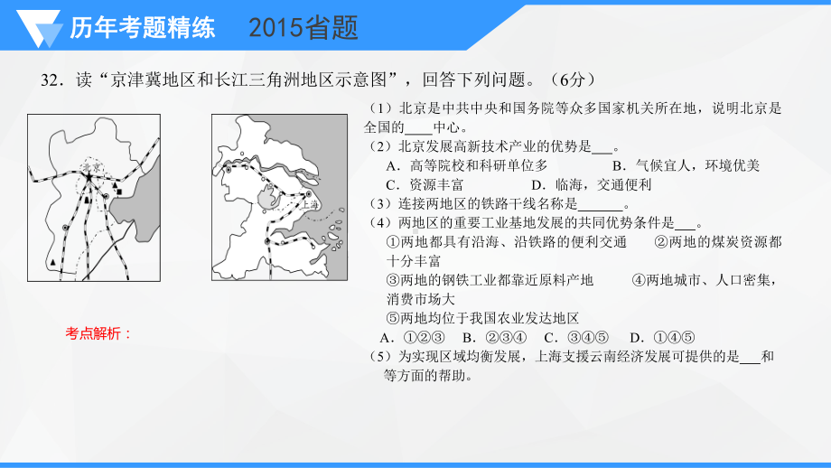 第9板块中国区域地理 - 京津冀东北黄土.pptx_第3页