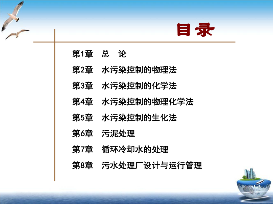 水污染控制技术培训课件.ppt_第2页