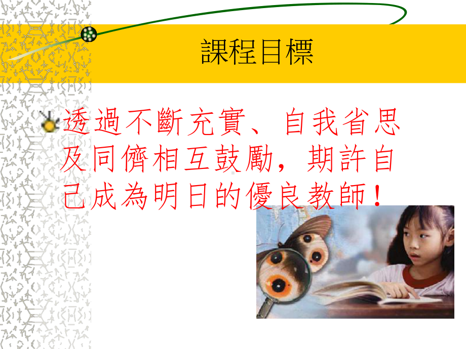 科目教学实习课件.ppt_第2页