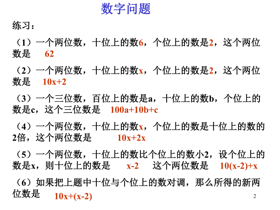 实际问题与一元一次方程应用题-数字问题课件.ppt_第2页