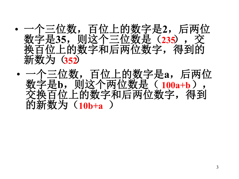 实际问题与一元一次方程应用题-数字问题课件.ppt_第3页