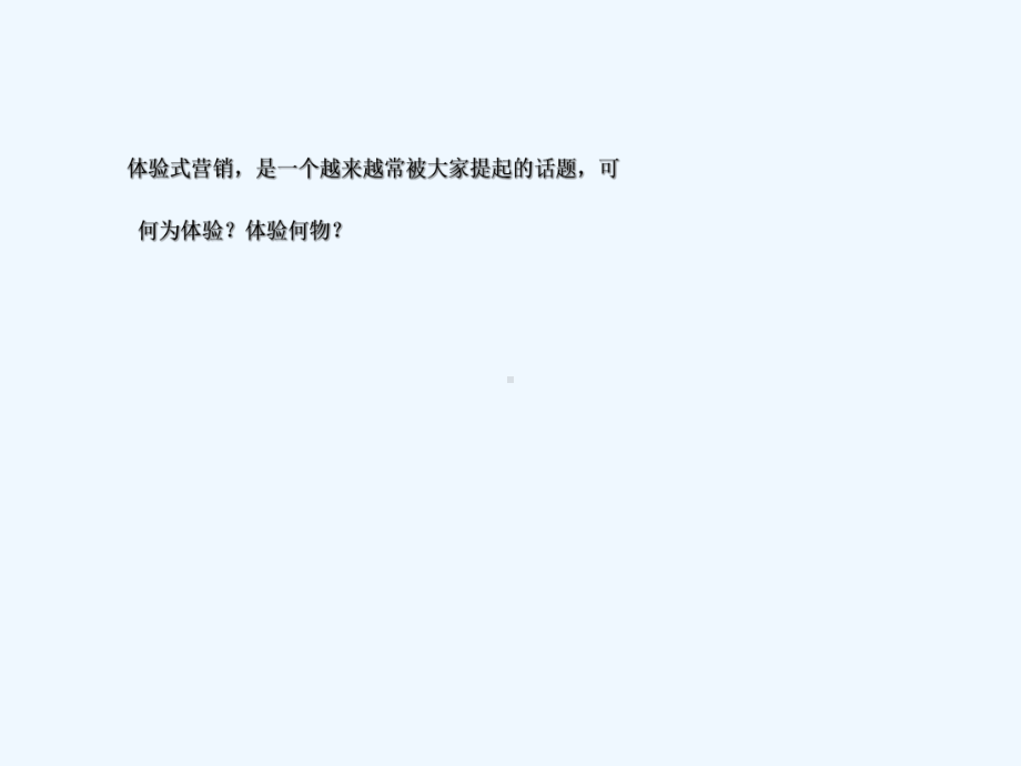 构建龙湖体验式示范区秘诀上课件.ppt_第2页