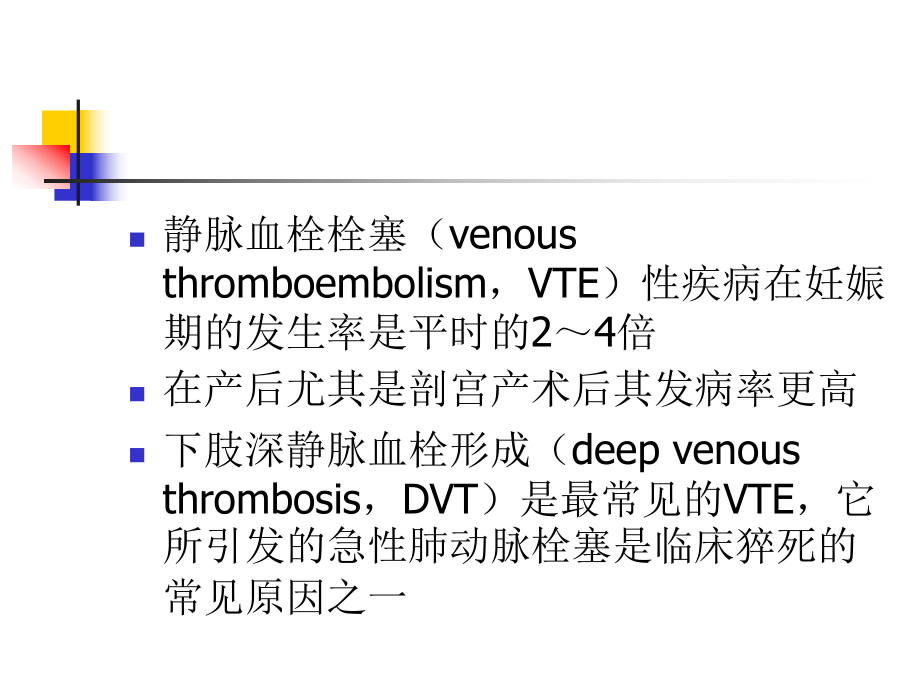 妊娠合并深静脉血栓课件.ppt_第3页