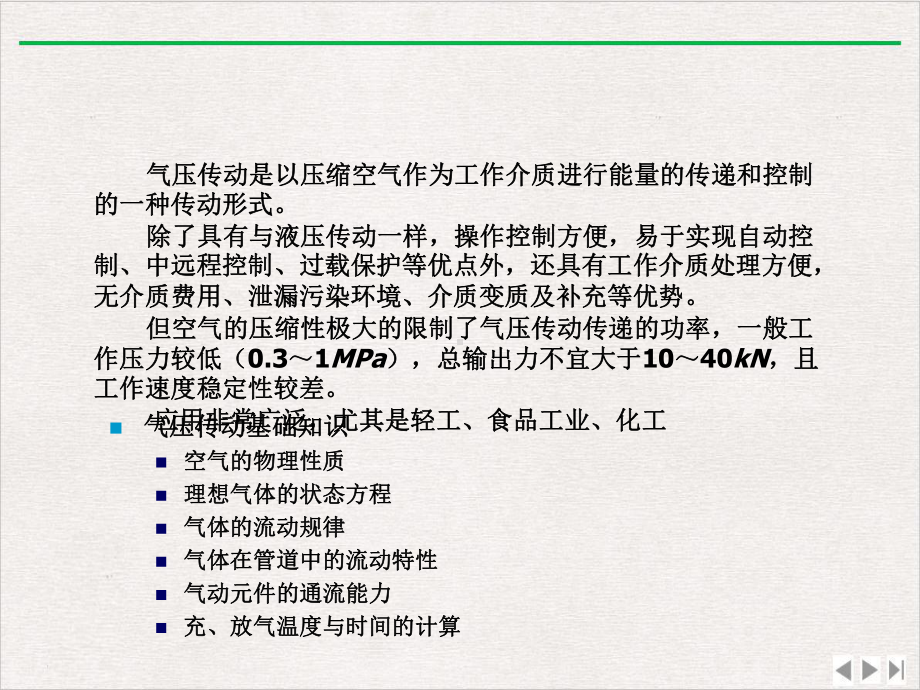 气动工作原理及回路设计优质版课件.ppt_第3页