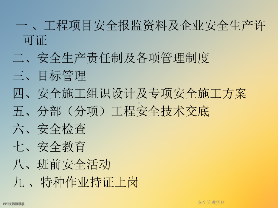 安全管理资料课件.ppt_第2页