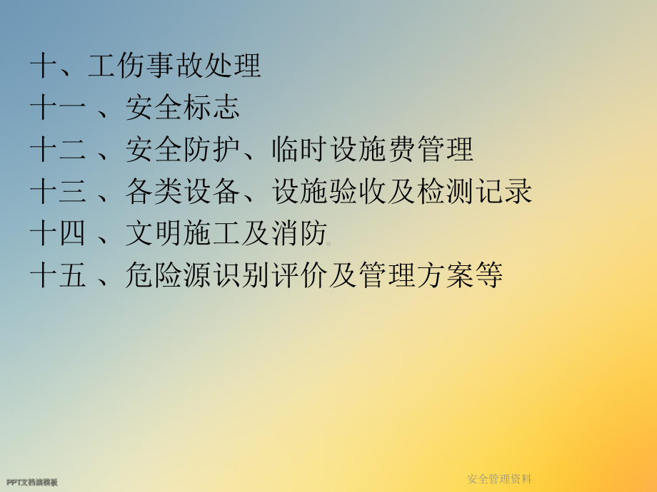 安全管理资料课件.ppt_第3页