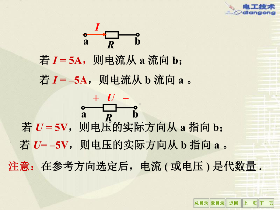 电工与电子技术前两章复习课件.ppt_第2页