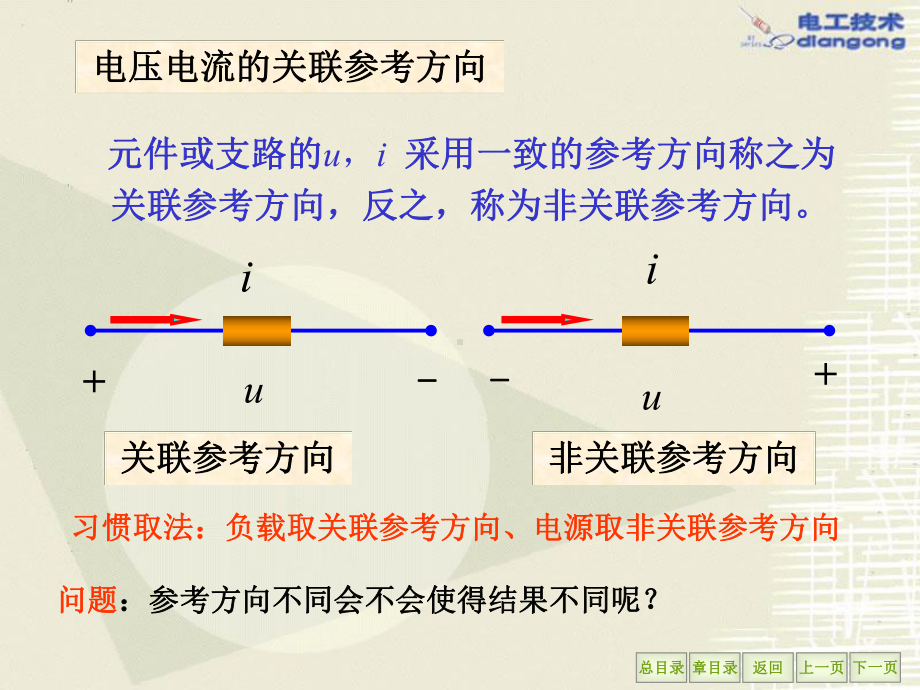 电工与电子技术前两章复习课件.ppt_第3页