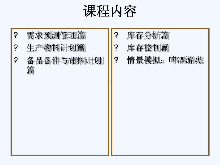 物料管理与库存控制课件.ppt_第2页