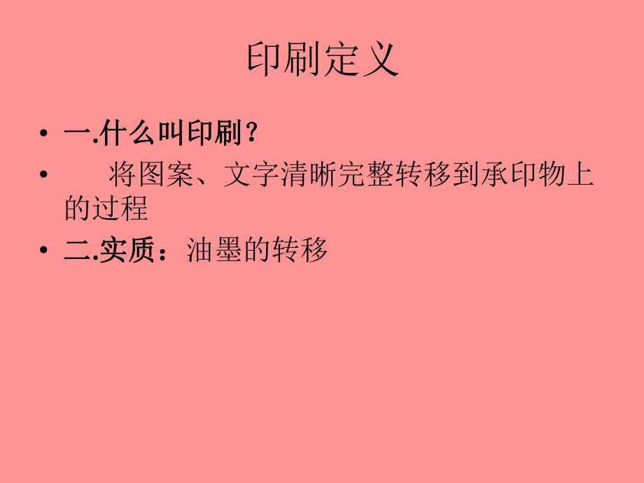 油墨溶剂的结构及其特性讲解材料课件.pptx_第2页