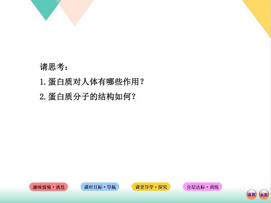 探究课堂有机物二培训课件.ppt_第3页