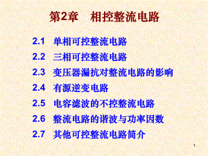 相控整流电路课件.ppt