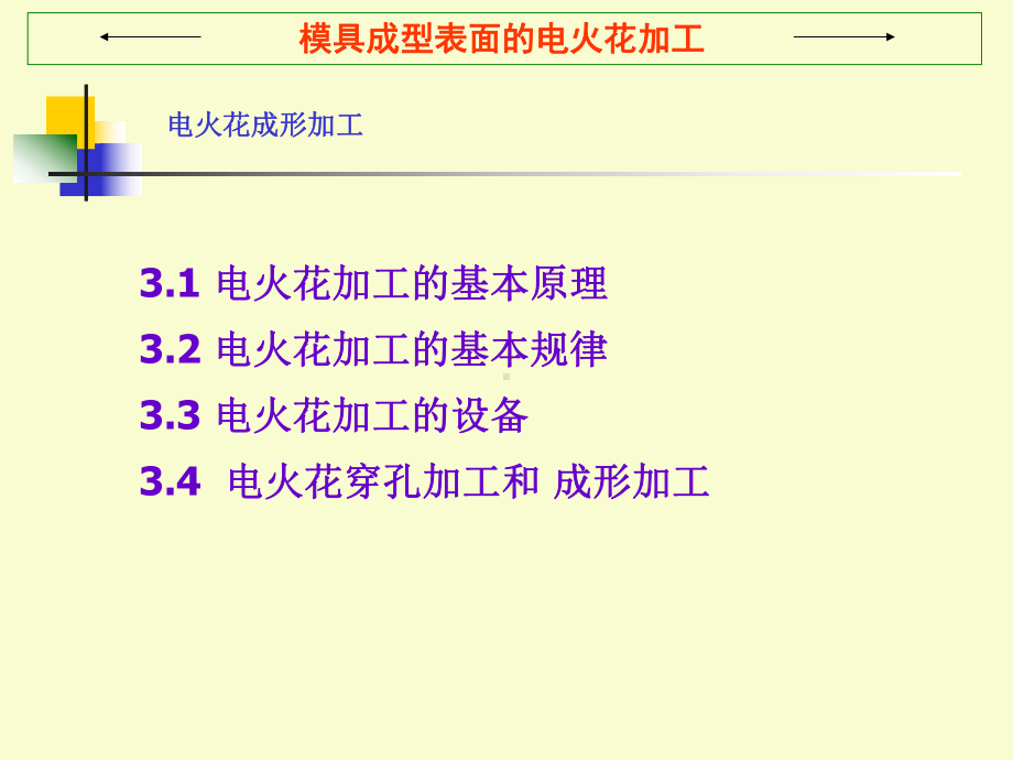 电火花成形加工课件.ppt_第2页