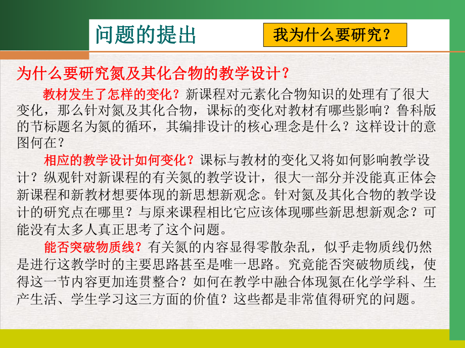 氮及其化合物潘程教学课件.pptx_第1页