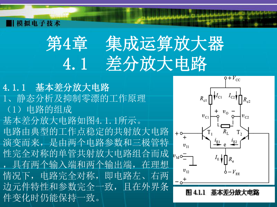 模拟电子技术第4章课件.ppt_第1页