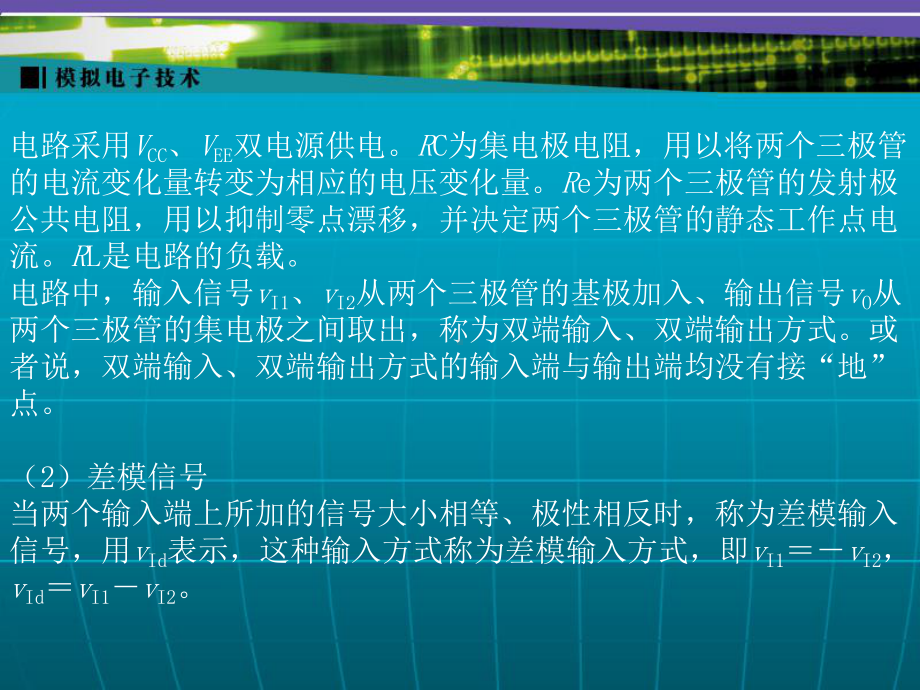 模拟电子技术第4章课件.ppt_第2页