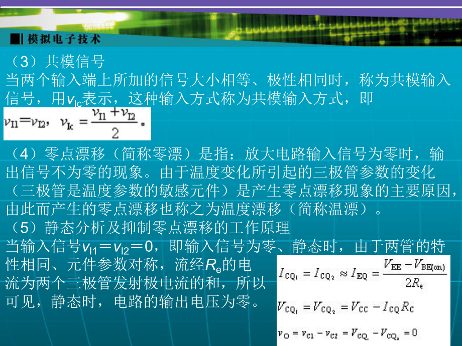 模拟电子技术第4章课件.ppt_第3页