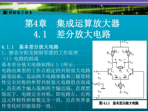 模拟电子技术第4章课件.ppt