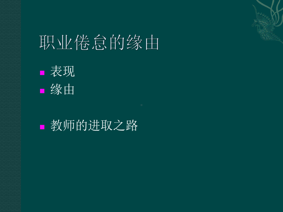 教育心理学第6章-注意力课件.ppt_第2页