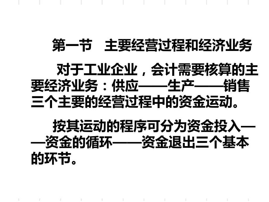 最新c5工业企业主要经济业务的核算课件.ppt_第2页