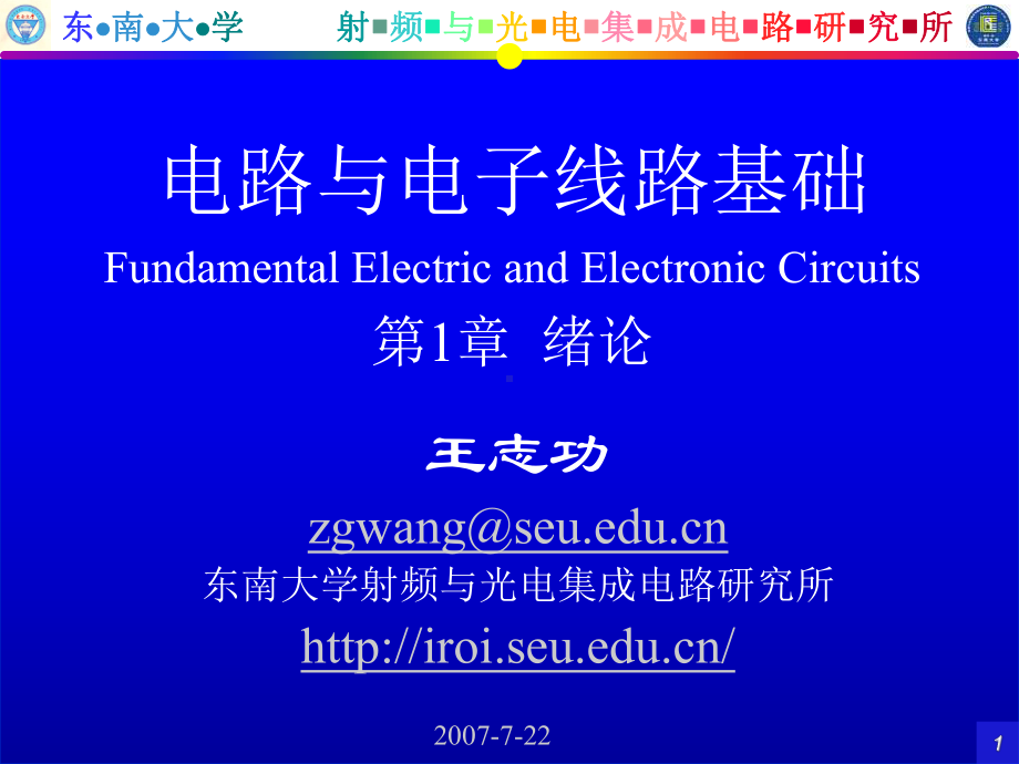 电路与电子线路基础(电路部分)电子教案第1章教材课件.ppt_第1页