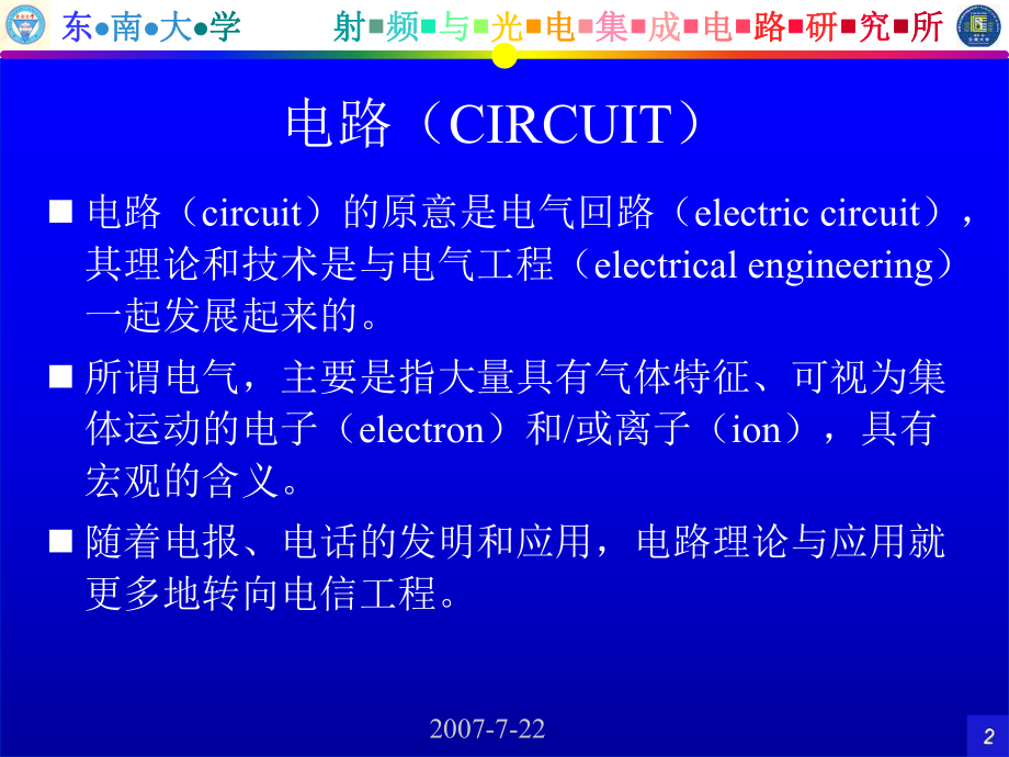 电路与电子线路基础(电路部分)电子教案第1章教材课件.ppt_第2页