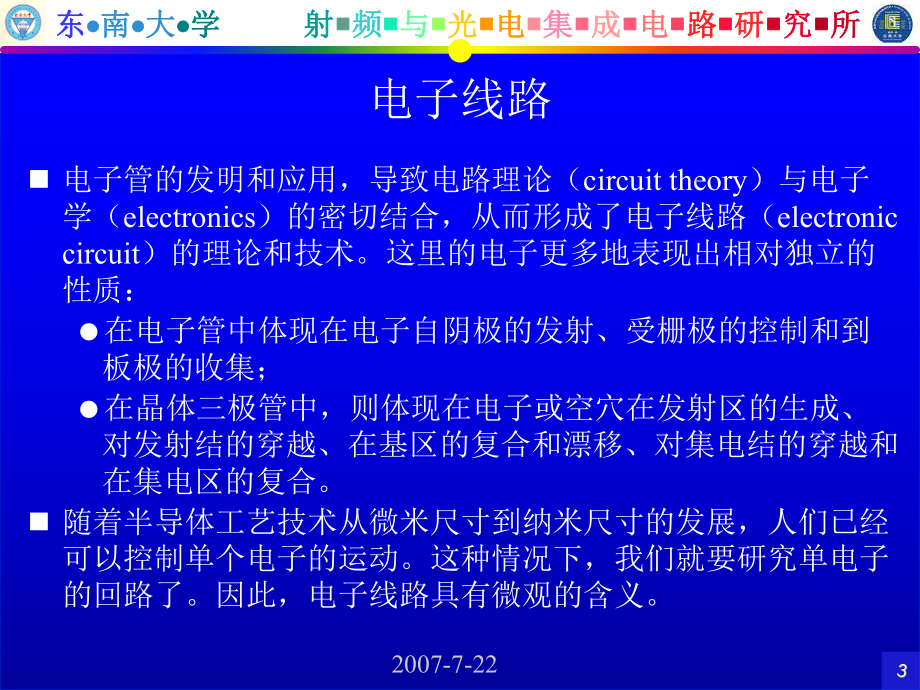 电路与电子线路基础(电路部分)电子教案第1章教材课件.ppt_第3页