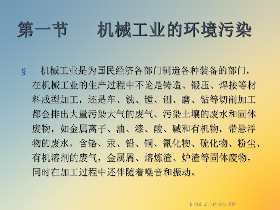 机械制造业的环境保护课件.ppt_第2页