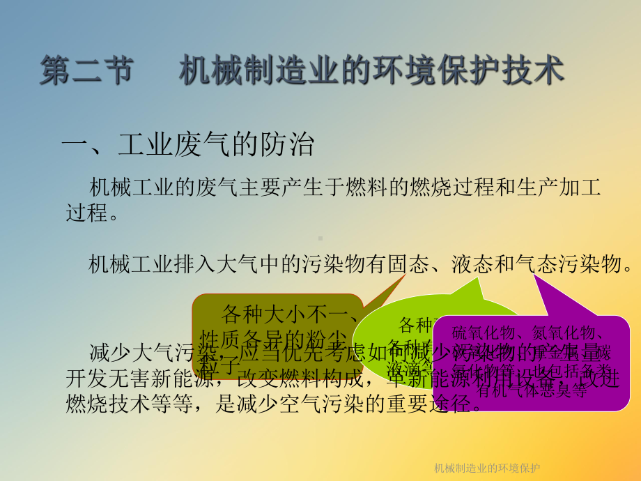 机械制造业的环境保护课件.ppt_第3页