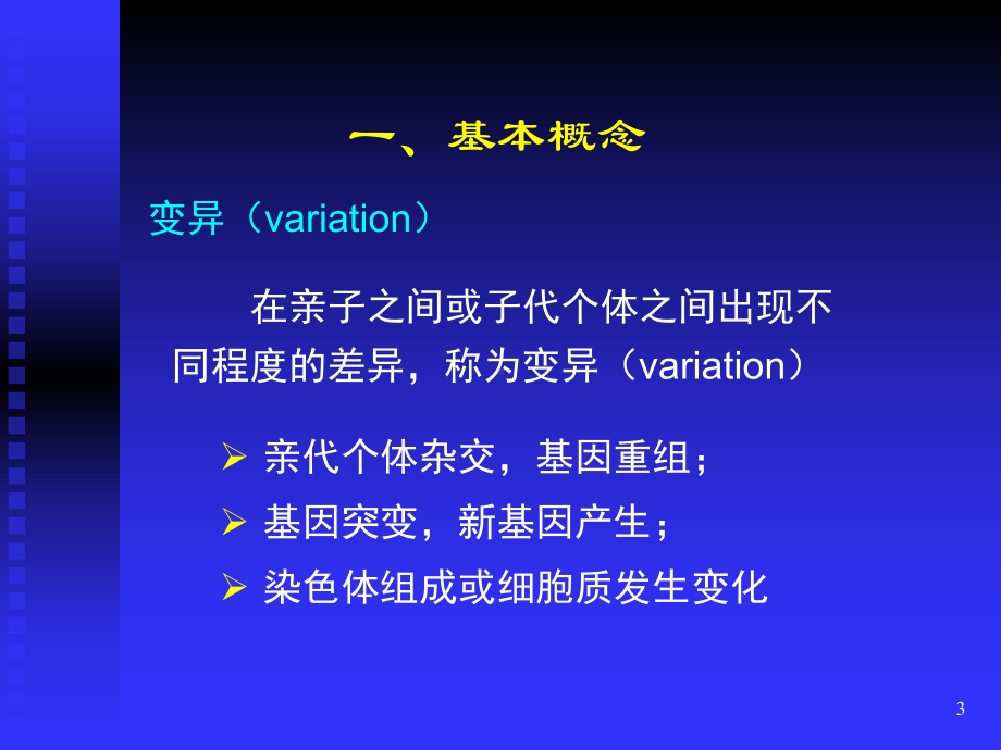 外源化学物致突变用汇总课件.ppt_第3页