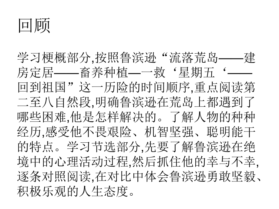 最新《鲁滨逊漂流记节选》课件.ppt_第2页