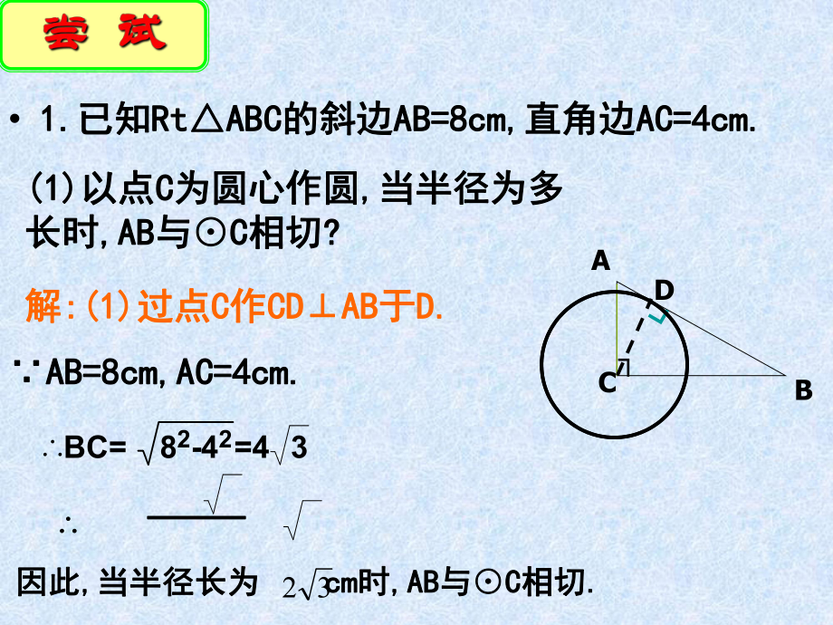 直线与圆的位置关系(二)课件.ppt_第3页