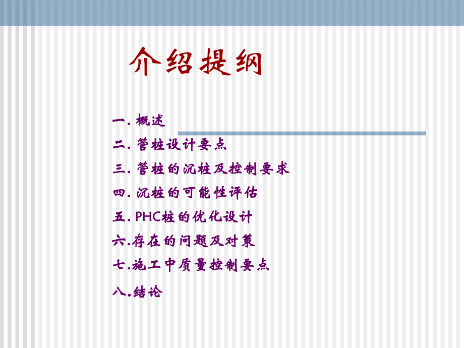 最新PHC桩应用山东2课件.ppt_第2页