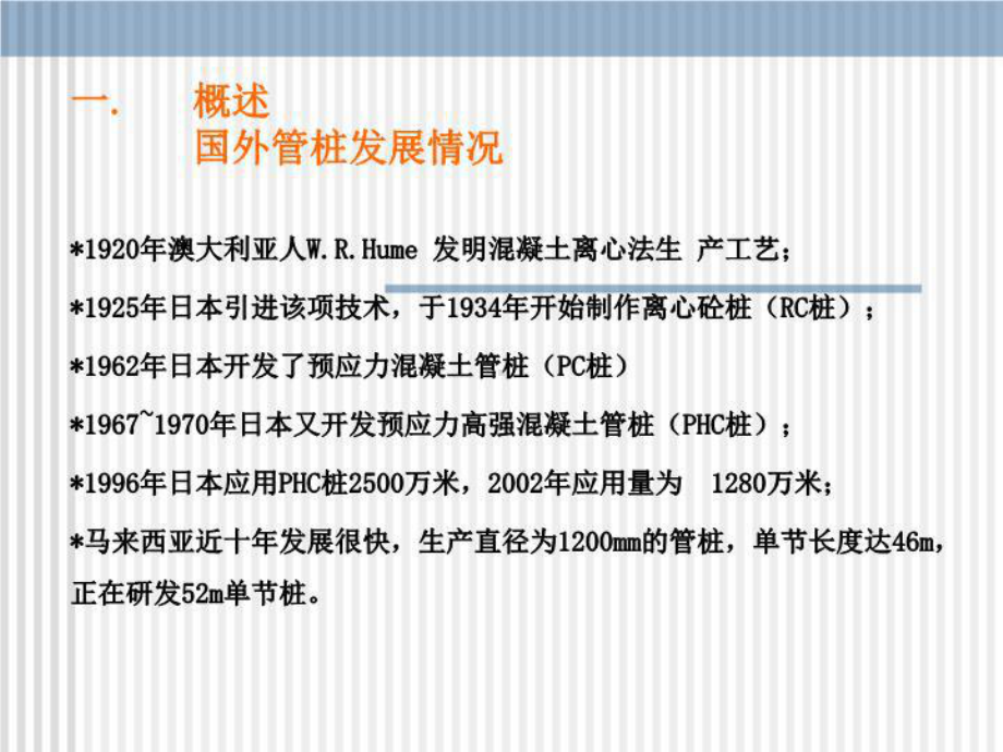 最新PHC桩应用山东2课件.ppt_第3页