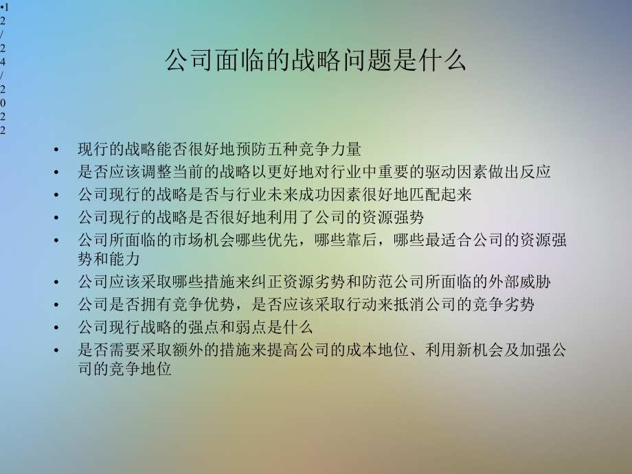 企业内部资源与能力分析课件.pptx_第2页