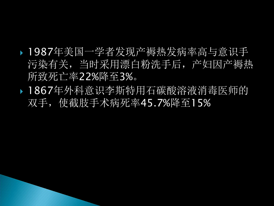 手卫生与医院感染的控制院感培训课件.ppt_第3页